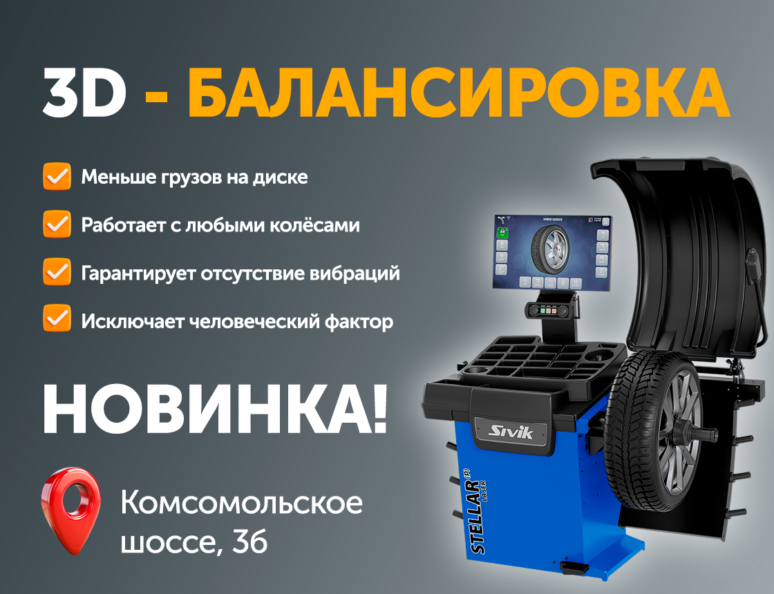 3D - балансировка